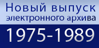���������� ����� 1975-1989