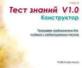 Информационная система контроля знаний