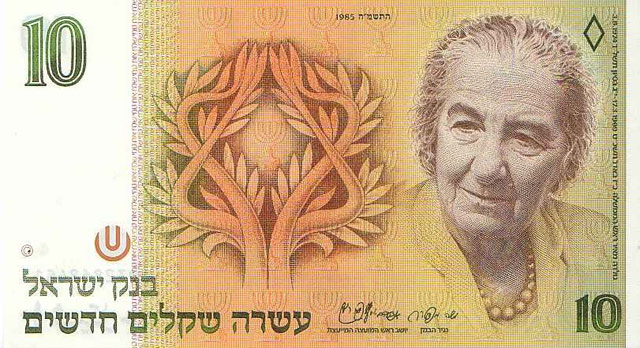 Израильская банкнота достоинством 10 новых шекелей.