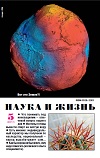«Наука и жизнь» 2011_05 (pdf)