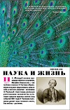«Наука и жизнь» 2011_11 (pdf)
