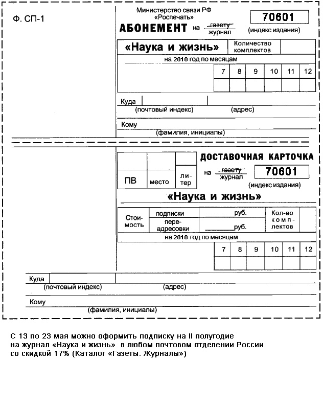 Бланк на подписку газет и журналов скачать