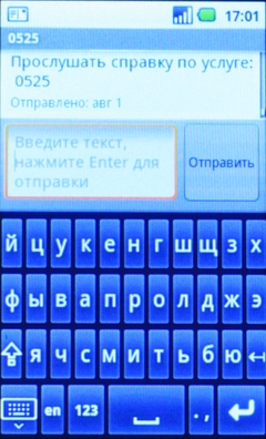 Клавиатура и набор СМС