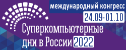 Суперкомпьютерные дни в России