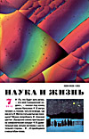  «Наука и жизнь» 2012_07 (pdf)