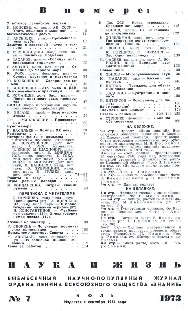 Содержание № 7, 1973