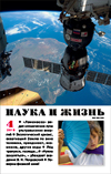 «Наука и жизнь» 2018_04 (pdf)