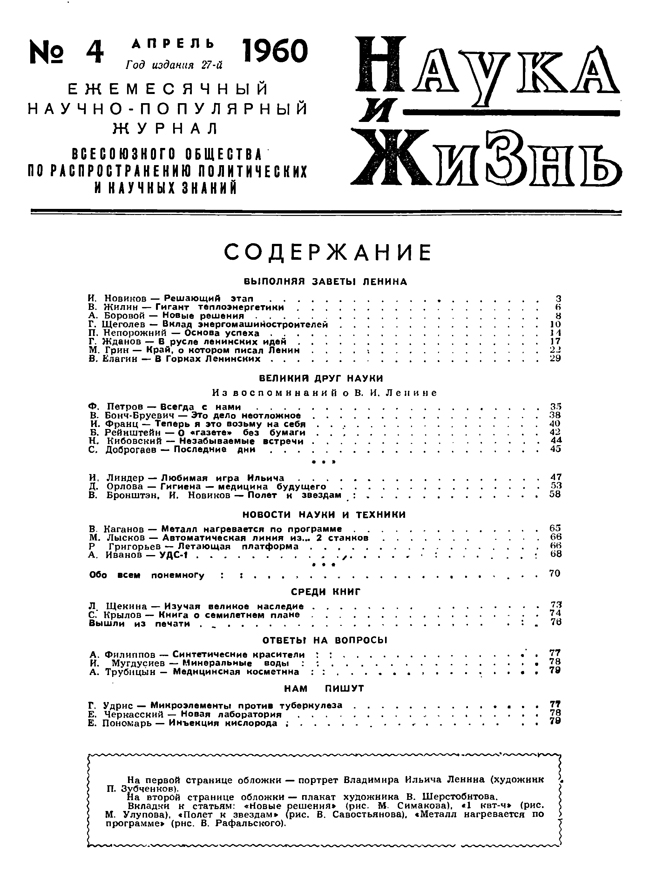 Содержание № 4, 1960