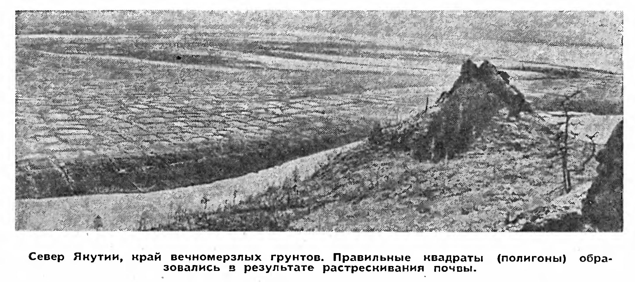 ВЕЧНАЯ МЕРЗЛОТА И СТРОИТЕЛЬСТВО