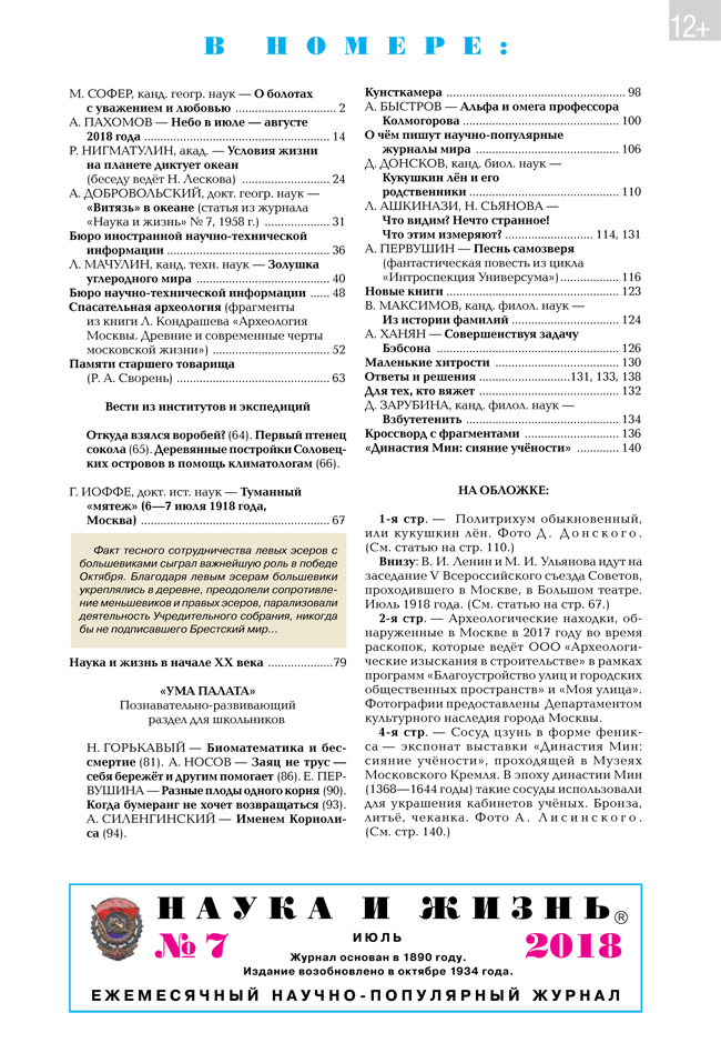 Содержание № 7, 2018