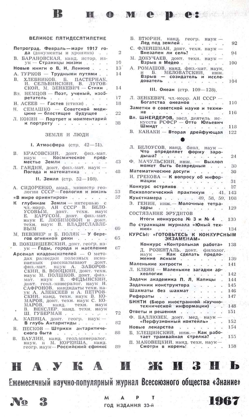 Содержание № 3, 1967