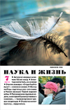  «Наука и жизнь» 2014_07 (pdf)