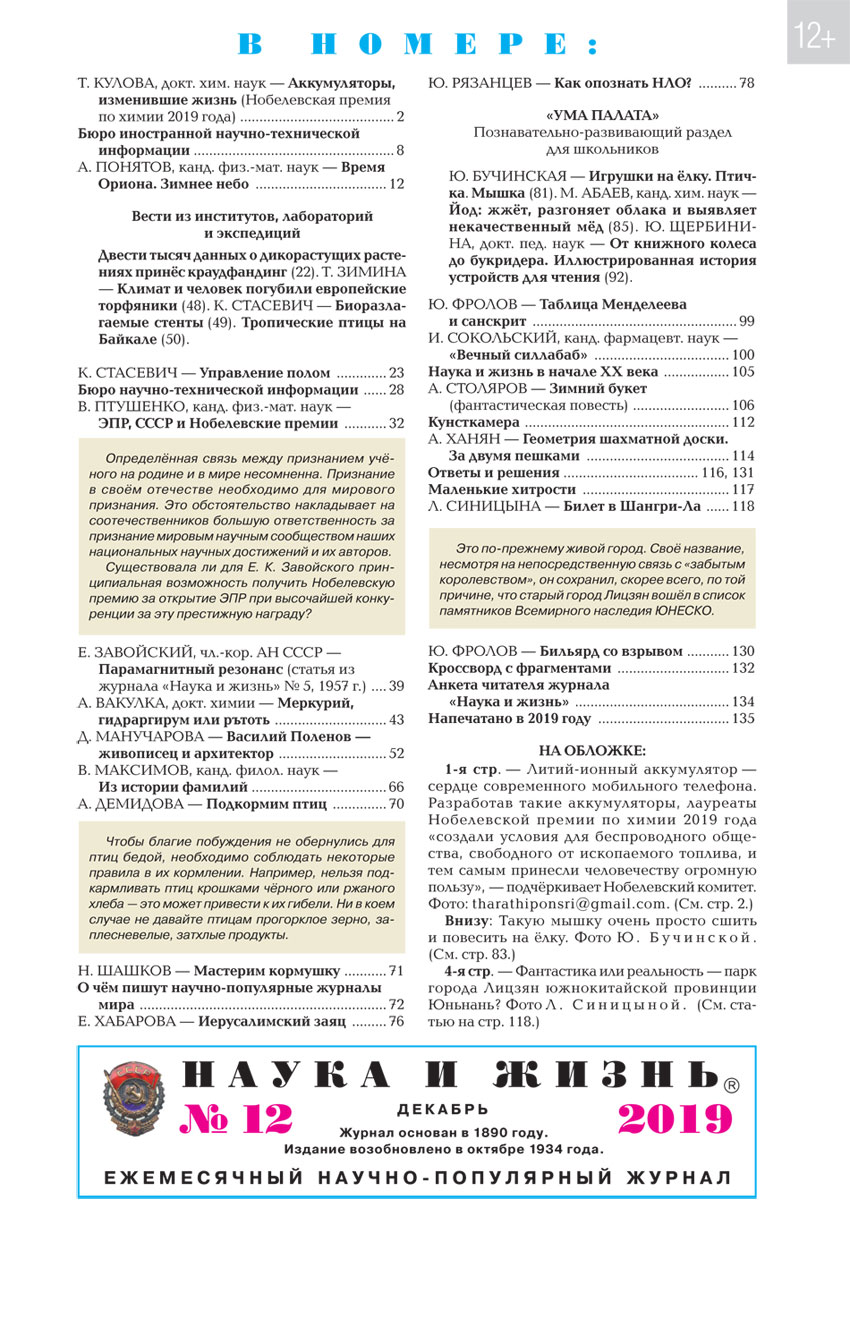 Содержание № 12, 2019