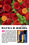 «Наука и жизнь» 2016_10 (pdf)