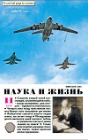 «Наука и жизнь» 2008_11 (pdf)