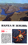 «Наука и жизнь» 1974_10 (djvu)