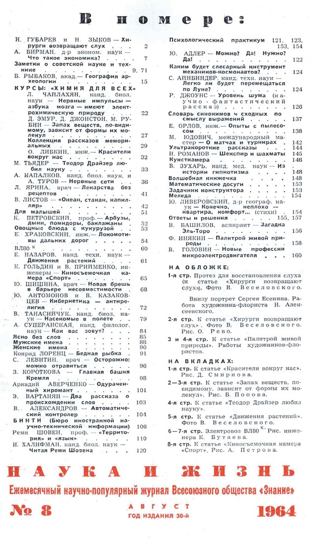 Содержание № 8, 1964