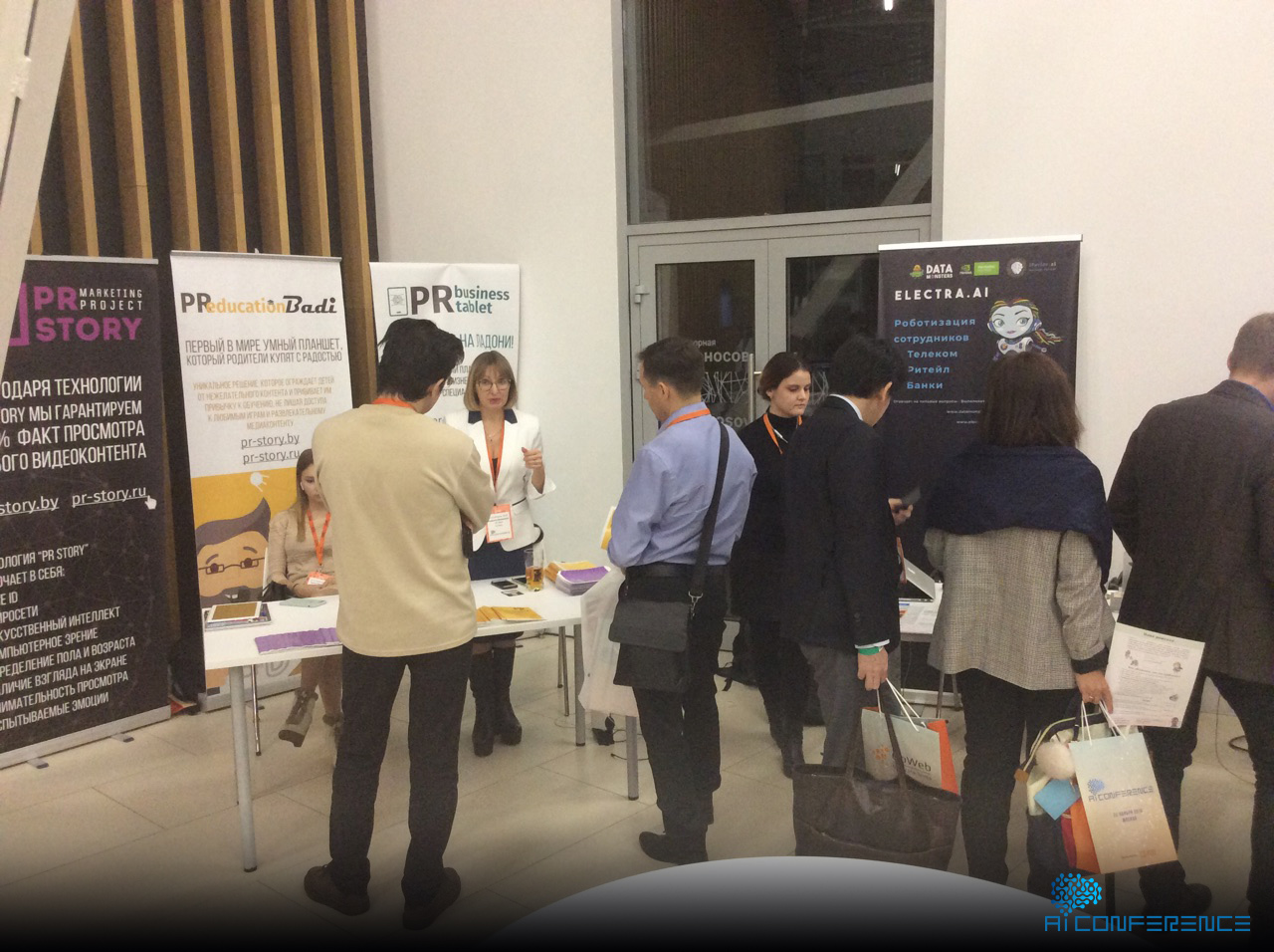 Конференция по большим данным россии. Ai conference. Ai conference. Ai conference. Применение ии в бизнесе.