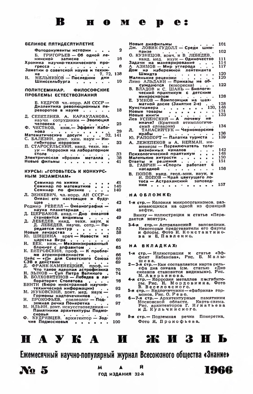 Содержание № 5, 1966