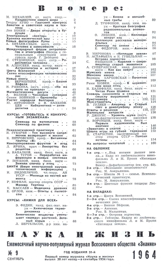 Содержание № 9, 1964