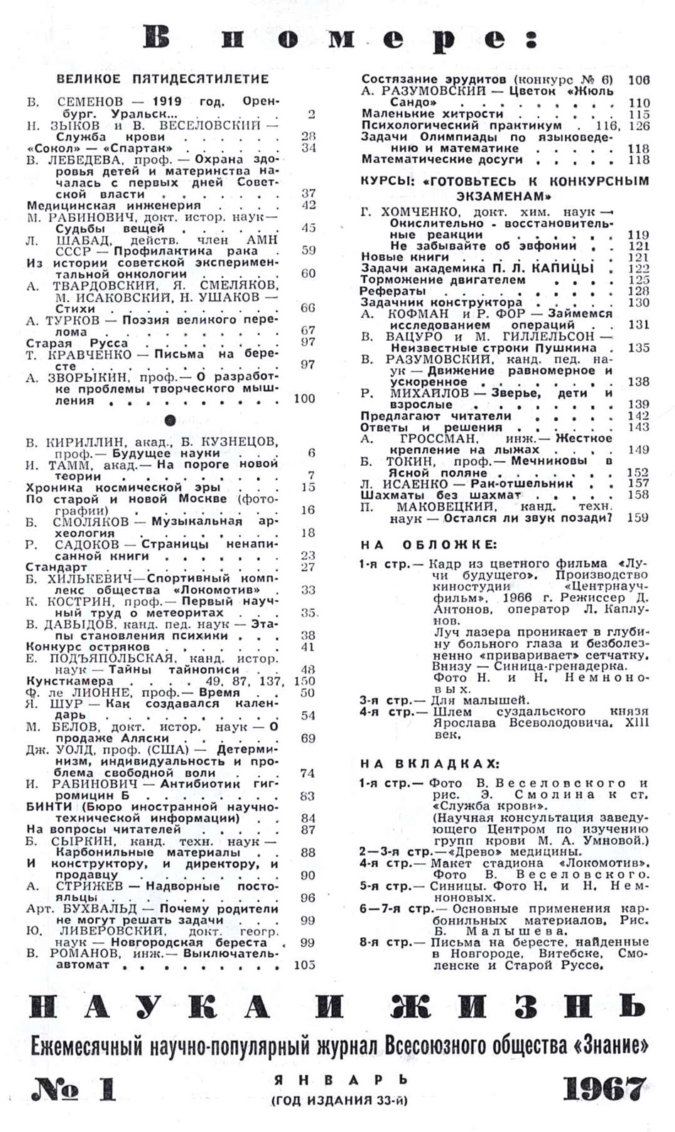 Содержание № 1, 1967