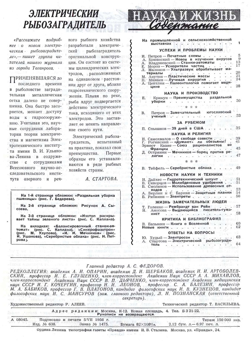 Содержание № 7, 1956