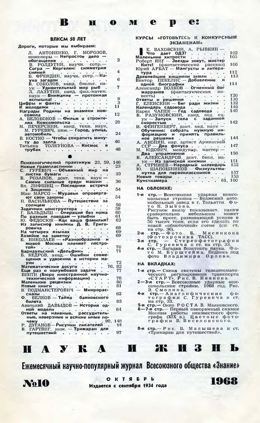 Содержание № 10, 1968