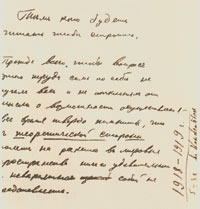 Первый лист юношеской рукописи прапорщика Александра Шаргея &quot;Тем, кто будет читать, чтобы строить&quot;, 1918-1919 годы.
