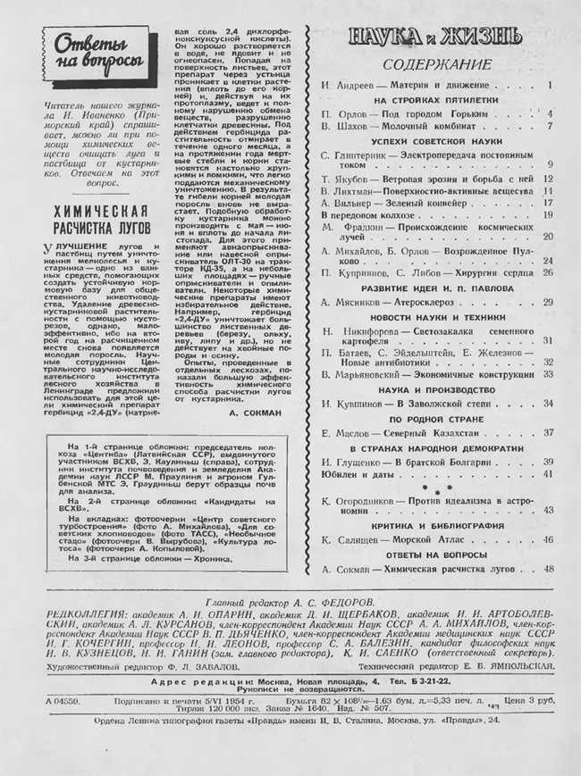 Содержание № 6, 1954