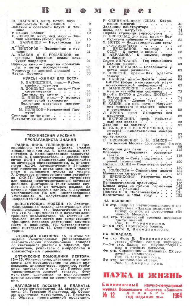 Содержание № 12, 1964