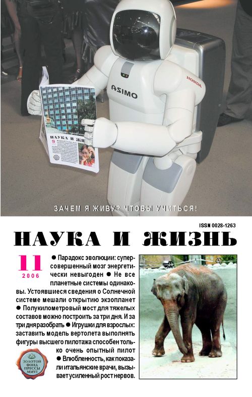 «Наука и жизнь» 2006_11 (pdf)