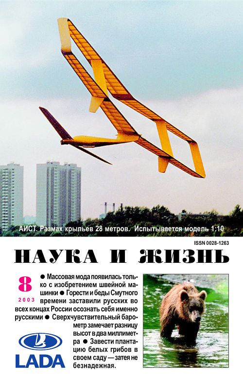 «Наука и жизнь» 2003_08 (pdf)