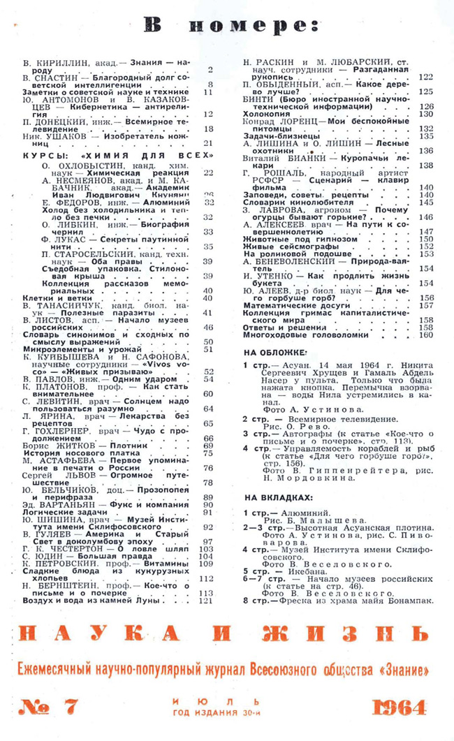 Содержание № 7, 1964