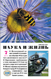 «Наука и жизнь» 2010_07 (pdf)