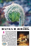 «Наука и жизнь» 2010_04 (pdf)