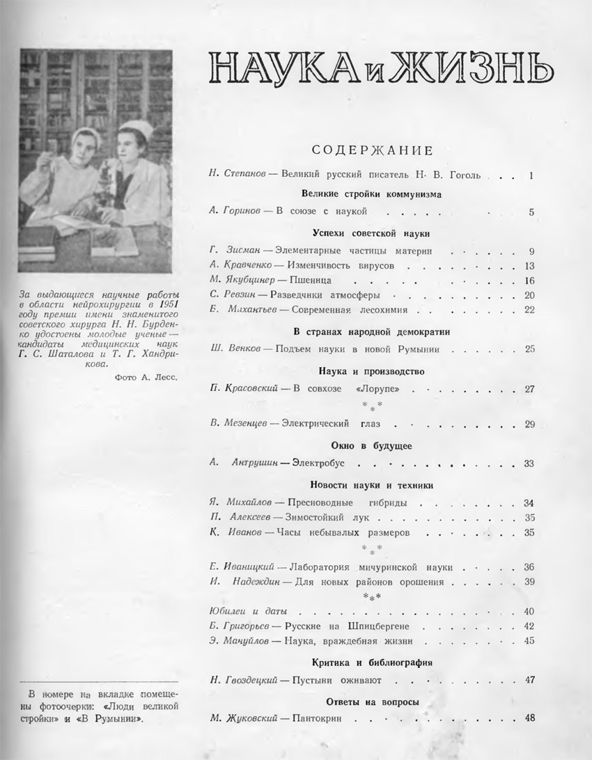 Содержание № 3, 1952