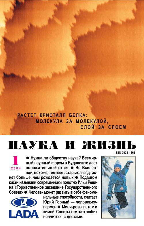 «Наука и жизнь» 2004_01 (pdf)
