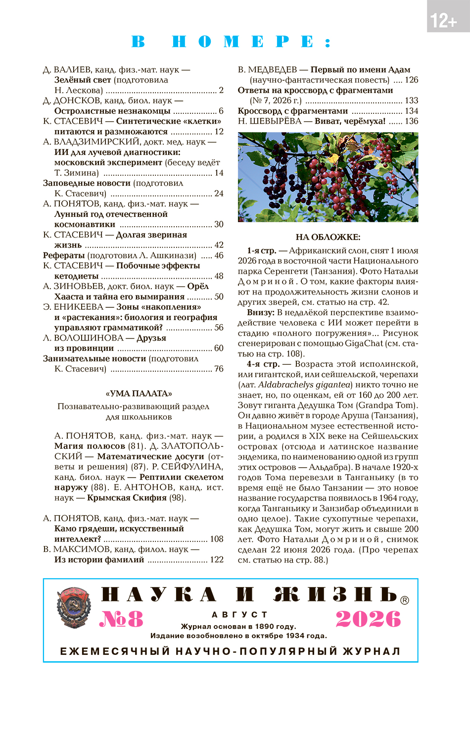 Содержание № 8, 2026