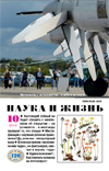 «Наука и жизнь» 2010_10 (pdf)