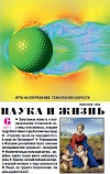 «Наука и жизнь» 2011_06 (pdf)