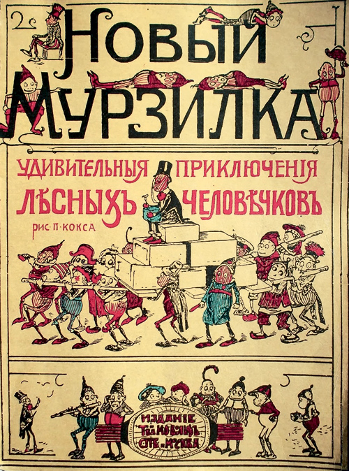 Наука в фантастике: эпизоды истории