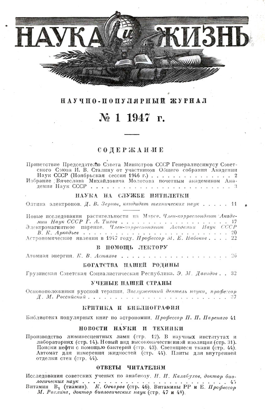 Содержание № 1, 1947