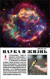 «Наука и жизнь» 2009_01 (pdf)