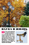 «Наука и жизнь» 2018_10(pdf)