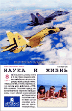 Обложка журнала «Наука и жизнь» №8 за 2001 г.