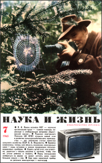 «Наука и жизнь» 1965_07 (djvu)