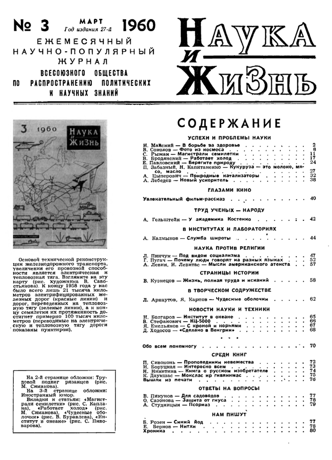 Содержание № 3, 1960