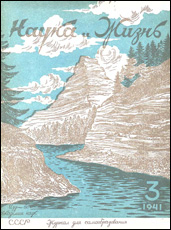 Обложка журнала «Наука и жизнь» №3 за 1941 г.