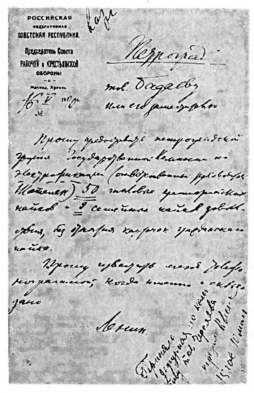 ЛЕНИН И ПУТИ ОРГАНИЗАЦИИ СОВЕТСКОЙ НАУКИ