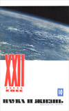 «Наука и жизнь» 1961_10 (djvu)